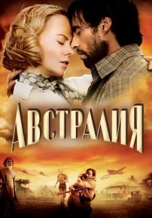 Австралия ()