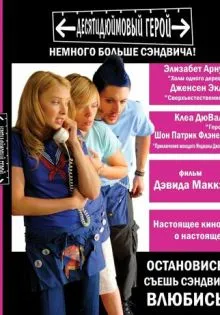 Десятидюймовый герой ()