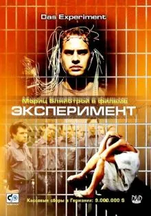 Эксперимент ()
