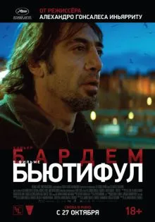Бьютифул ()