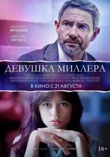 Девушка Миллера ()