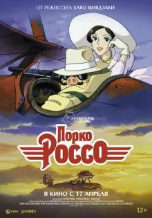Порко Россо ()