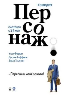Персонаж ()