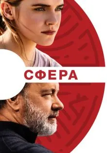 Сфера ()