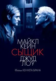 Сыщик ()