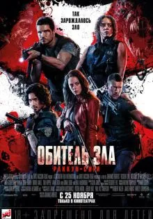 Обитель зла: Раккун-Сити ()