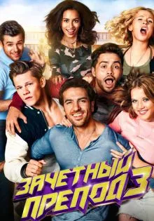 Зачётный препод 3 ()
