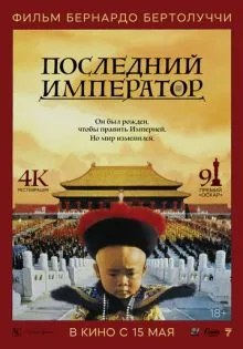 Последний император ()