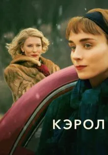 Кэрол ()