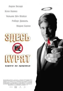 Здесь курят ()