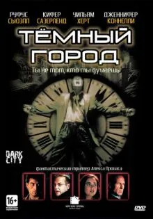 Тёмный город ()