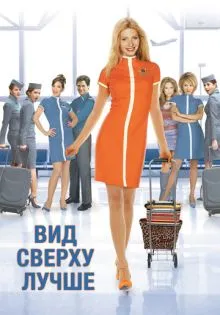 Вид сверху лучше ()