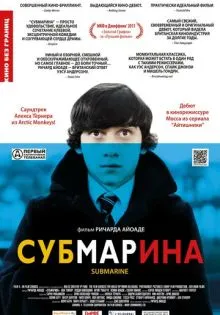 Субмарина ()