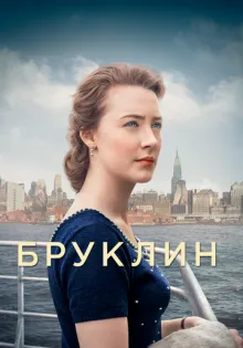 Бруклин ()