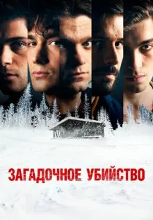 Загадочное убийство ()