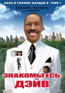 Знакомьтесь: Дэйв ()