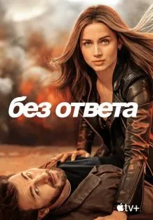 Без ответа ()