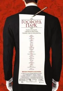Госфорд-парк ()