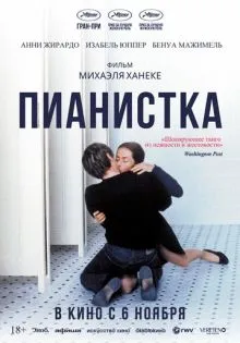Пианистка ()