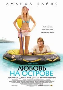 Любовь на острове ()
