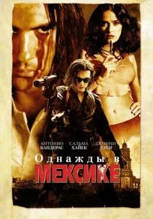 Однажды в Мексике: Отчаянный 2 ()