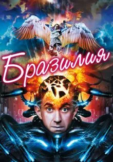 Бразилия ()