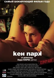 Кен Парк ()