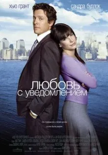 Любовь с уведомлением ()