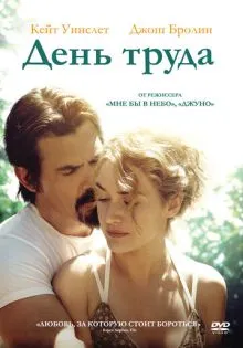 День труда ()