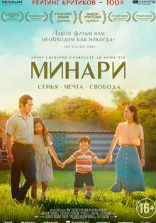 Минари ()