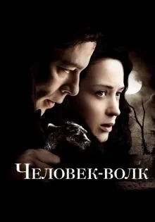 Человек-волк ()