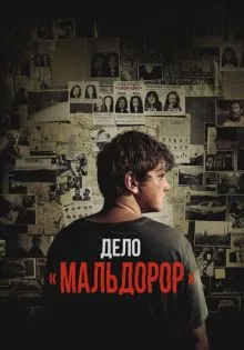 Дело «Мальдорор» ()