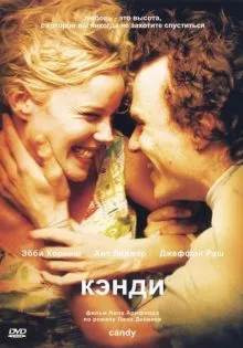 Кэнди ()