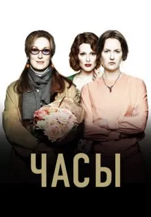 Часы ()