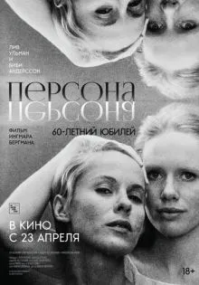 Персона ()