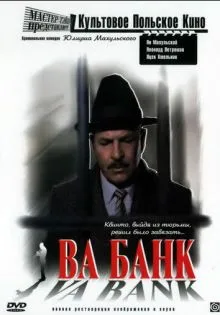 Ва-банк ()