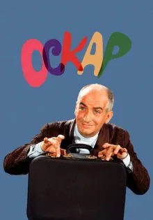 Оскар ()