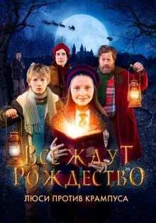 Все ждут Рождество: Люси против Крампуса ()