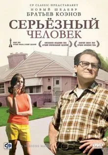 Серьёзный человек ()