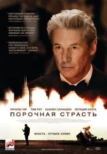 Порочная страсть ()