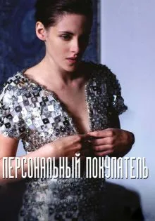 Персональный покупатель ()