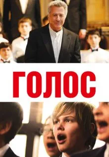 Голос ()