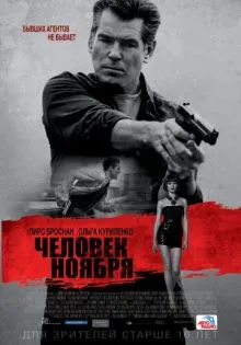 Человек ноября ()