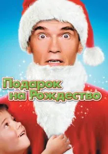 Подарок на Рождество ()