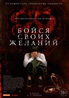 Бойся своих желаний ()