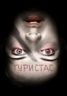 Туристас ()
