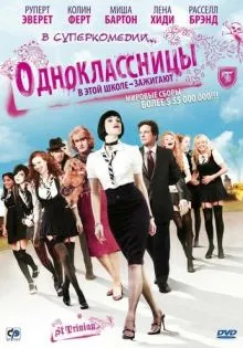 Одноклассницы ()