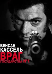 Враг государства №1 ()