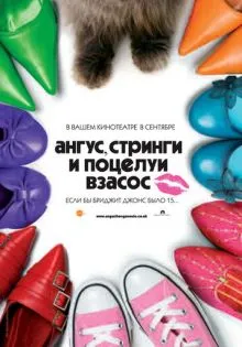 Ангус, стринги и поцелуи взасос ()