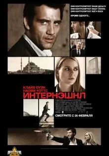 Интернэшнл ()